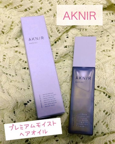 AKNIR プレミアムモイストヘアオイルのクチコミ「AKNIR

【プレミアムモイストヘアオイル】#提供
使ったしゅんかんハリ、コシ、ツヤを体感す.....」（1枚目）