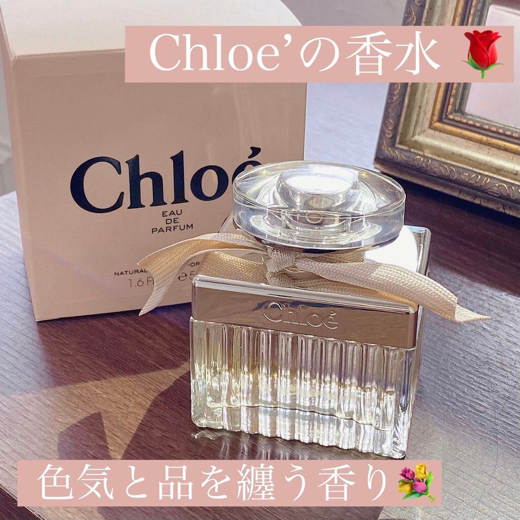 クロエ オードパルファム/クロエ/香水(レディース)を使ったクチコミ(1枚目)