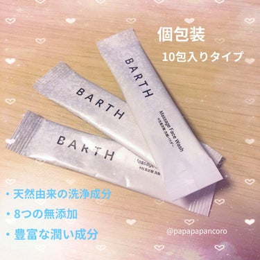 Massage Face Wash 中性重炭酸洗顔パウダー/BARTH/洗顔パウダーを使ったクチコミ（2枚目）