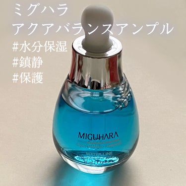 MIGUHARA Aqua Balance Ampouleのクチコミ「乾いたお肌に水分チャージしてくれる青のアンプル💧
商品に外れがないとても好きなブランドです♡
.....」（1枚目）