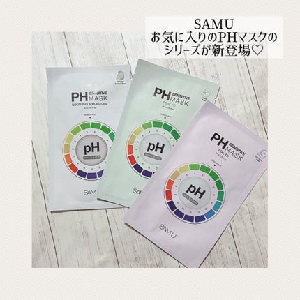 PHセンシティブマスクスージング&モイスト/SAM'U/シートマスク・パックを使ったクチコミ(1枚目)