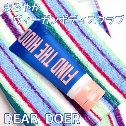 DearDoer ボディスクラブ(チャコール×ソルト)のクチコミ「🫧まろやかヴィーガンボディスクラブ
DearDoer
ブレーキボディスクラブ
# The Hi.....」(1枚目)