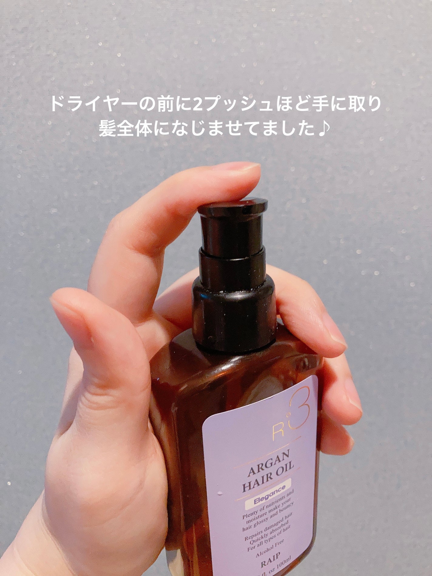 ライプ R3 アルガン ヘアオイル/RAIP/ヘアオイルを使ったクチコミ(4枚目)