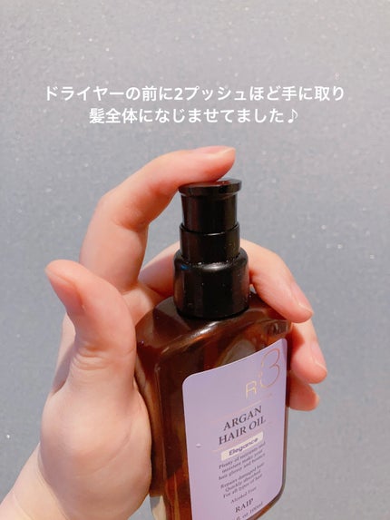 ライプ R3 アルガン ヘアオイル/RAIP/ヘアオイルを使ったクチコミ(4枚目)