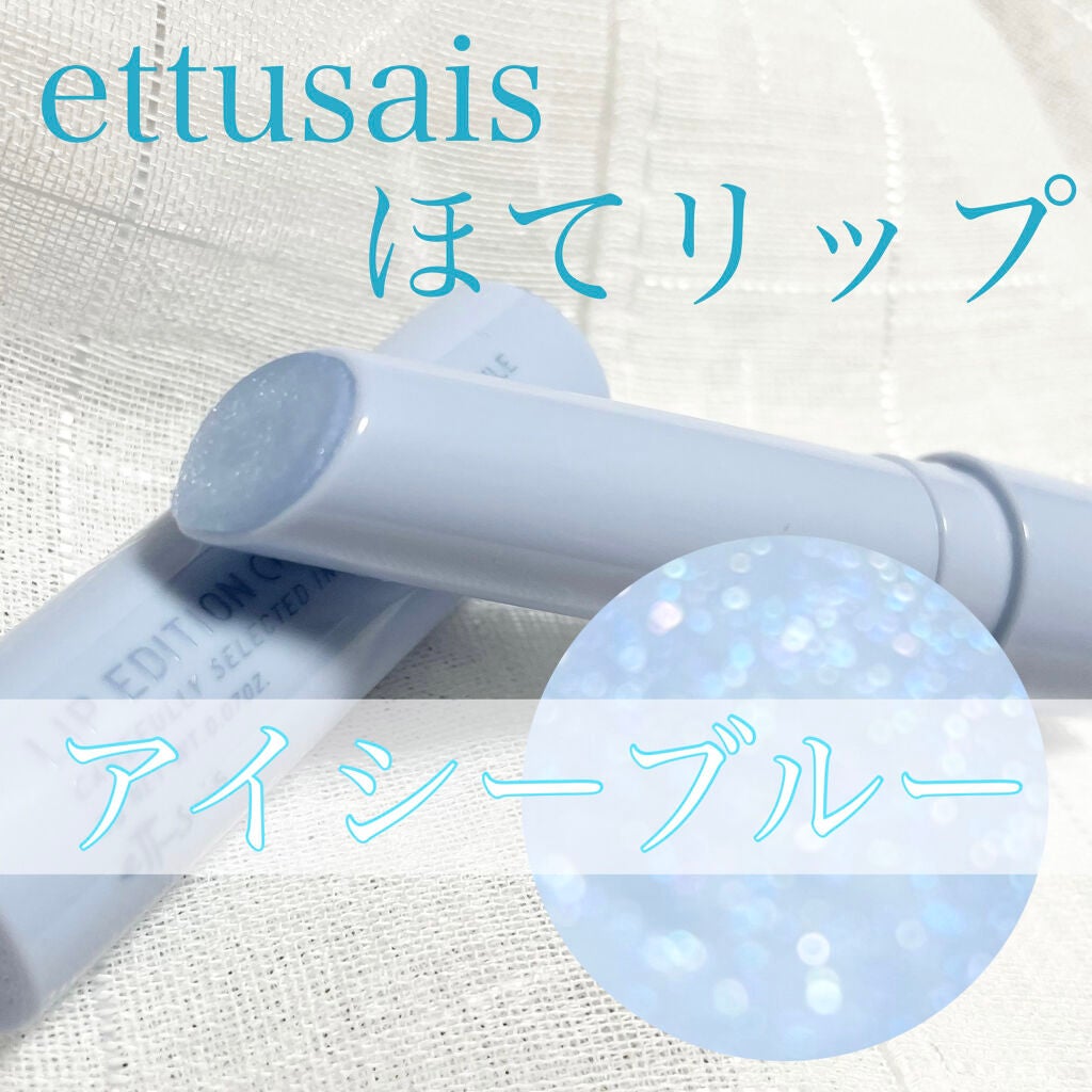 エテュセ リップエディション(プランパー)リッチスタイル/ヘルシースタイル/ettusais/リップケアを使ったクチコミ(1枚目)