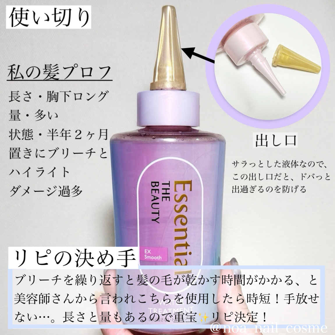 エッセンシャル プレミアム ウォータートリートメント EXスムース モネデザイン（200ml）/エッセンシャル/アウトバストリートメントを使ったクチコミ（2枚目）