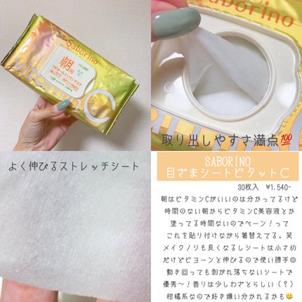 目ざまシート ビタットC/サボリーノ/シートマスク・パックを使ったクチコミ(1枚目)