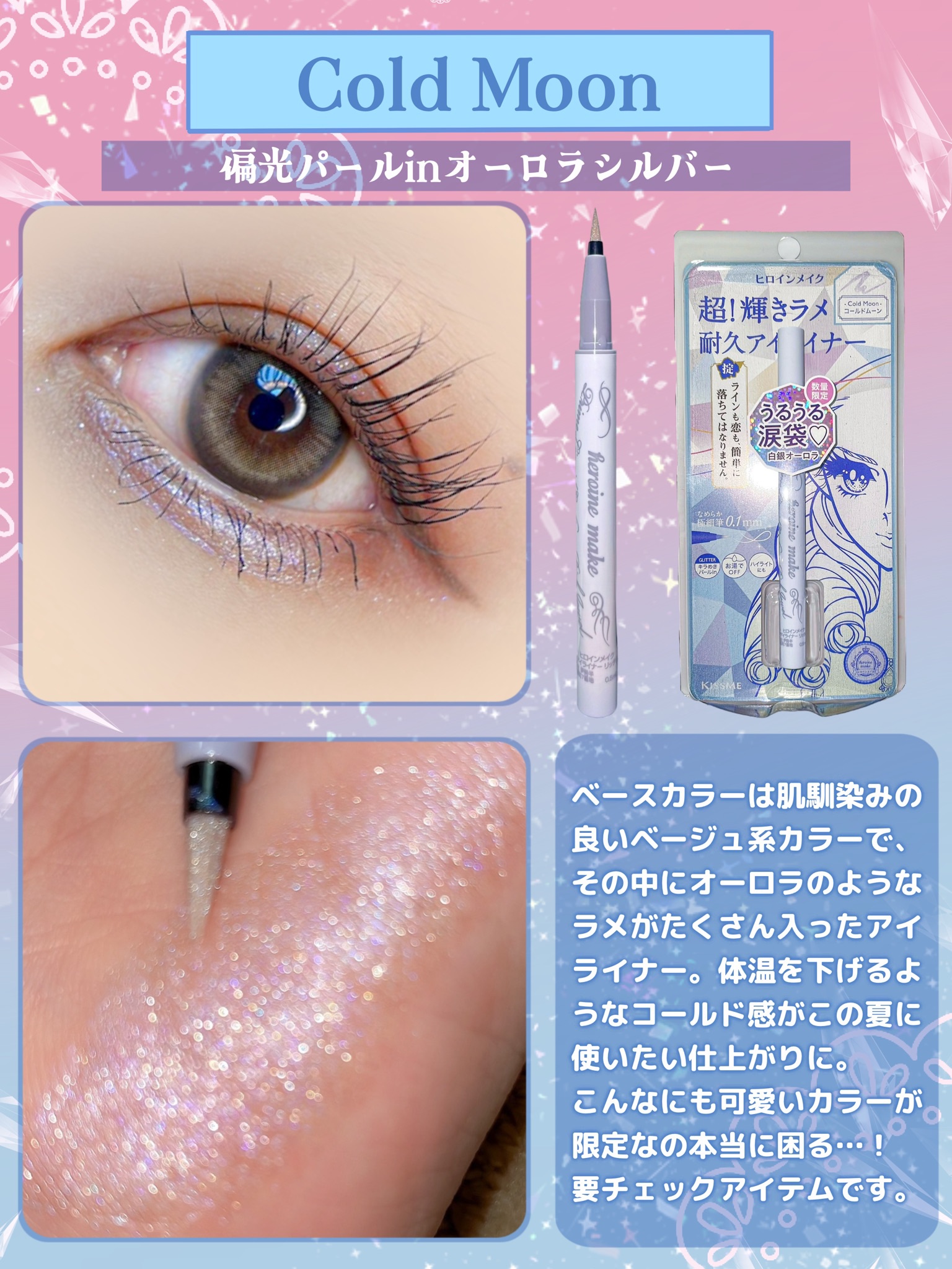 プライムリキッドアイライナー リッチジュエル/ヒロインメイク/リキッドアイライナーを使ったクチコミ（3枚目）