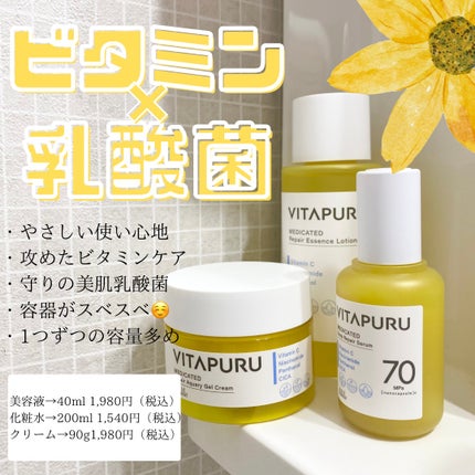 ビタプル リペア エッセンスローション/VITAPURU/化粧水を使ったクチコミ(1枚目)