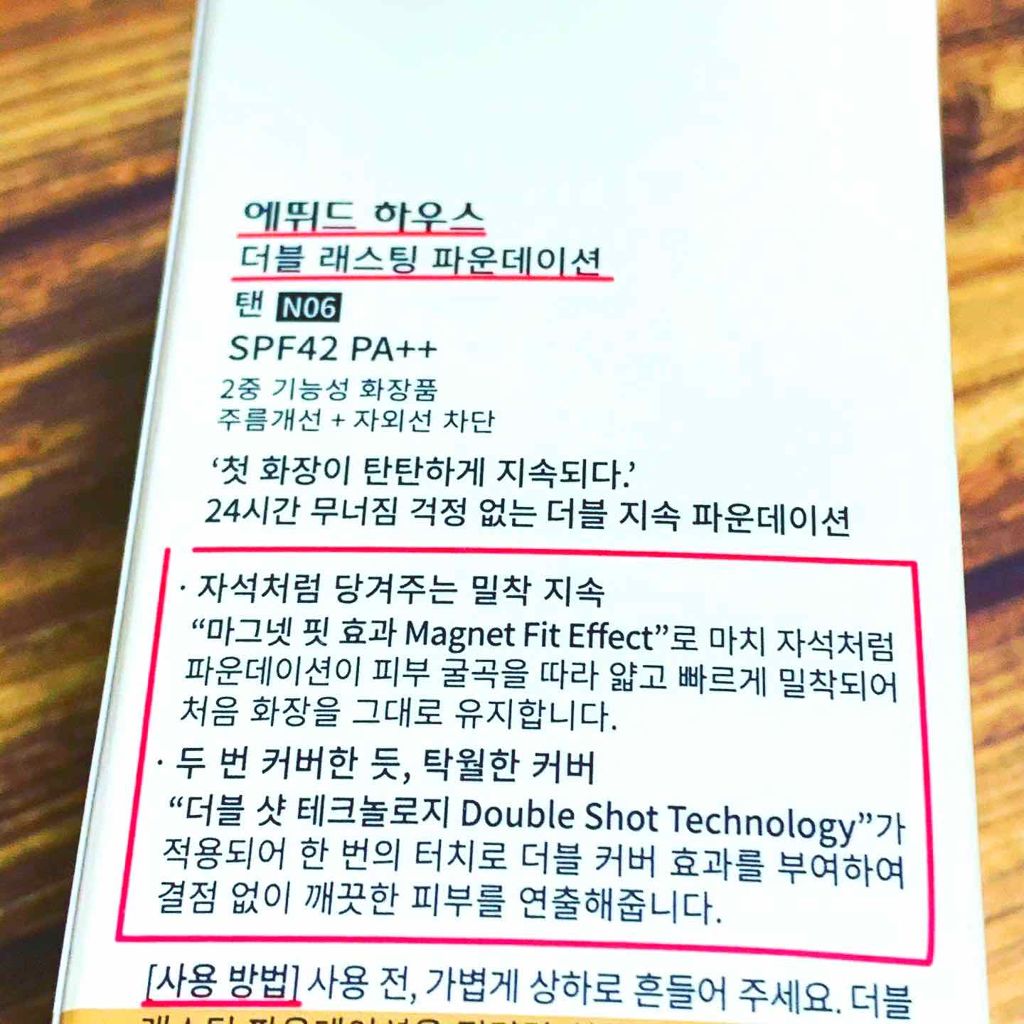 ダブルラスティング ファンデーション/ETUDE/リキッドファンデーションを使ったクチコミ(2枚目)