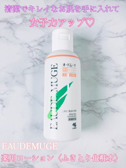 オードムーゲ 薬用ローション(ふきとり化粧水)/オードムーゲ/拭き取り化粧水を使ったクチコミ(1枚目)