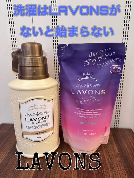 トゥザムーン 柔軟剤 トワイライトマジックの香り/ラボン/柔軟剤を使ったクチコミ(1枚目)