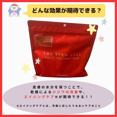 フェイシャル トリートメント マスク/THE STEM CELL/シートマスク・パックを使ったクチコミ（3枚目）