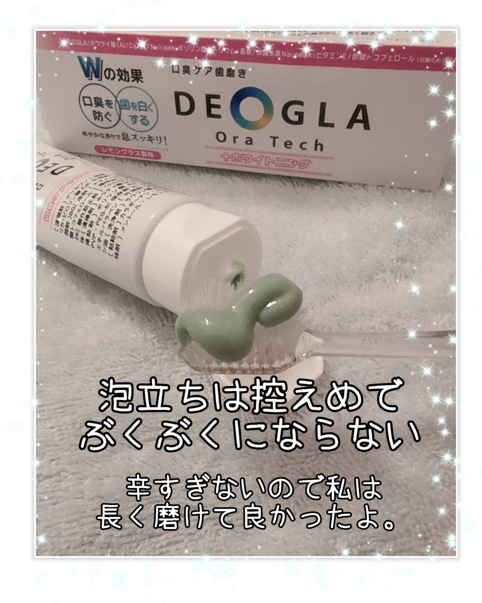 デオグラオーラテック ＋ホワイトニング/DEOGLA/歯磨き粉を使ったクチコミ（2枚目）