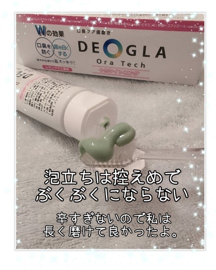 デオグラオーラテック +ホワイトニング/DEOGLA/歯磨き粉を使ったクチコミ(2枚目)