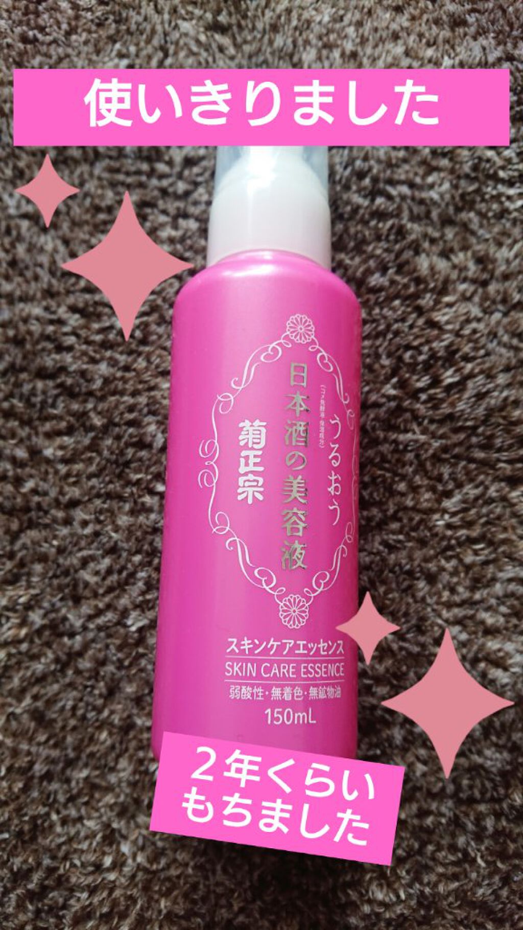 日本酒の美容液/菊正宗/美容液を使ったクチコミ(1枚目)