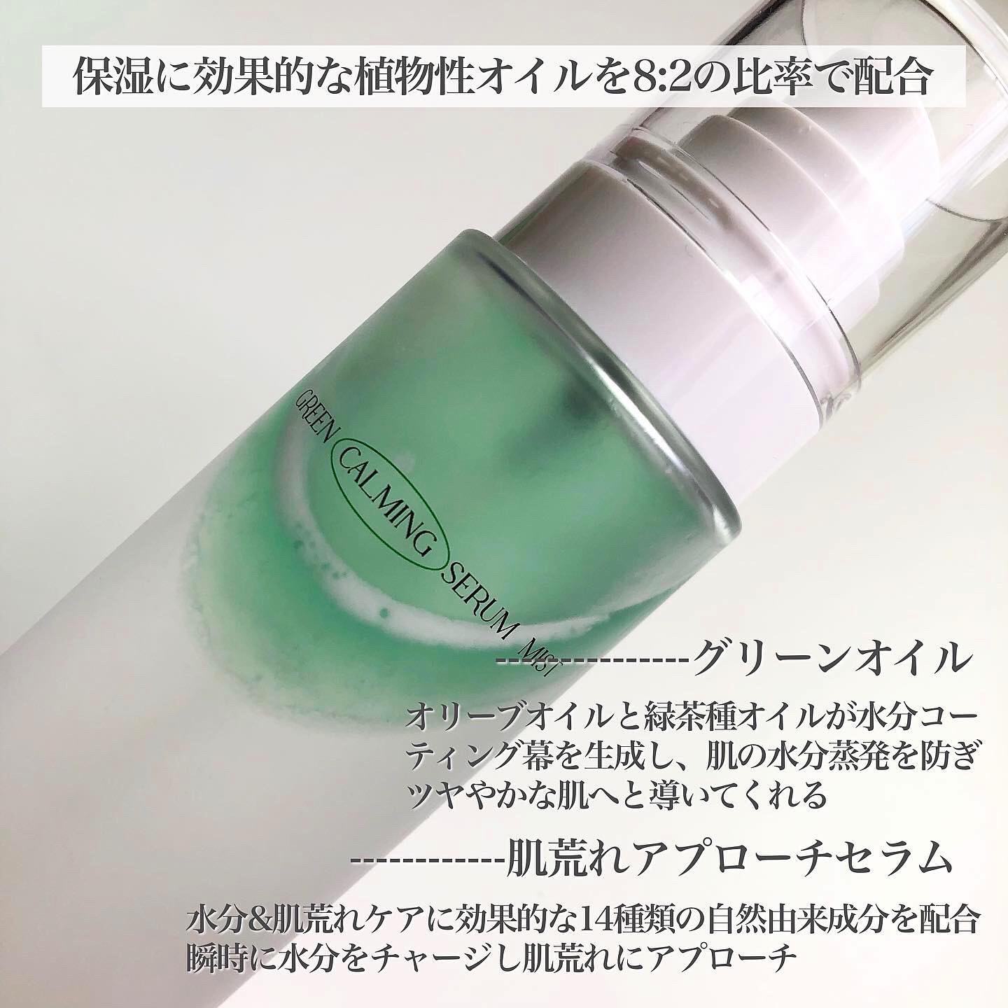 グリーンカーミングセラムミスト/Free Moment /ミスト状化粧水を使ったクチコミ（3枚目）