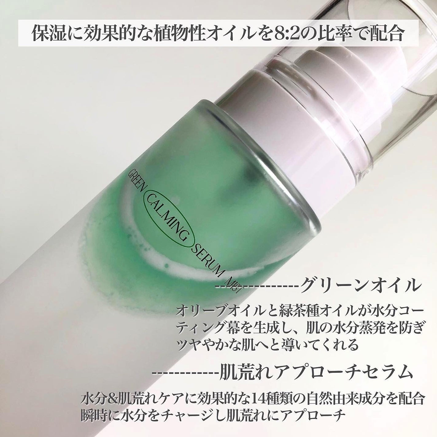 グリーンカーミングセラムミスト/Free Moment /ミスト状化粧水を使ったクチコミ(3枚目)