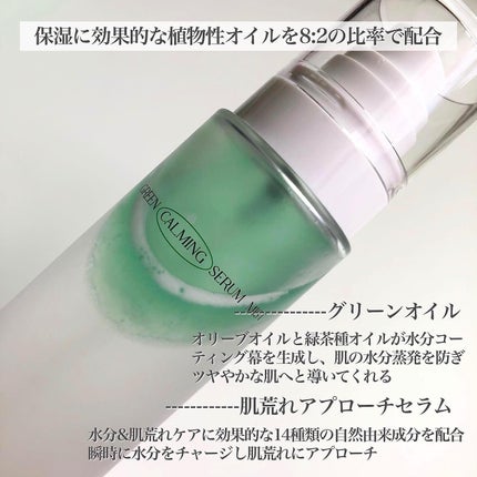 グリーンカーミングセラムミスト/Free Moment /ミスト状化粧水を使ったクチコミ(3枚目)