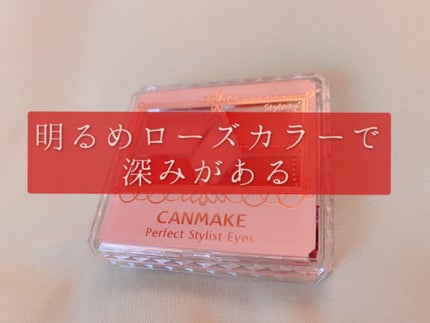 【旧品】パーフェクトスタイリストアイズ/キャンメイク/アイシャドウパレットを使ったクチコミ(1枚目)