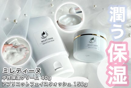 ミレディーヌ化粧品 中性保湿クリーム/MILET DINE/フェイスクリームを使ったクチコミ(1枚目)