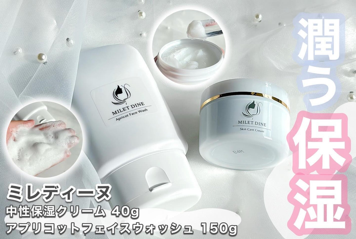 ミレディーヌ化粧品 中性保湿クリーム/MILET DINE/フェイスクリームを使ったクチコミ(1枚目)