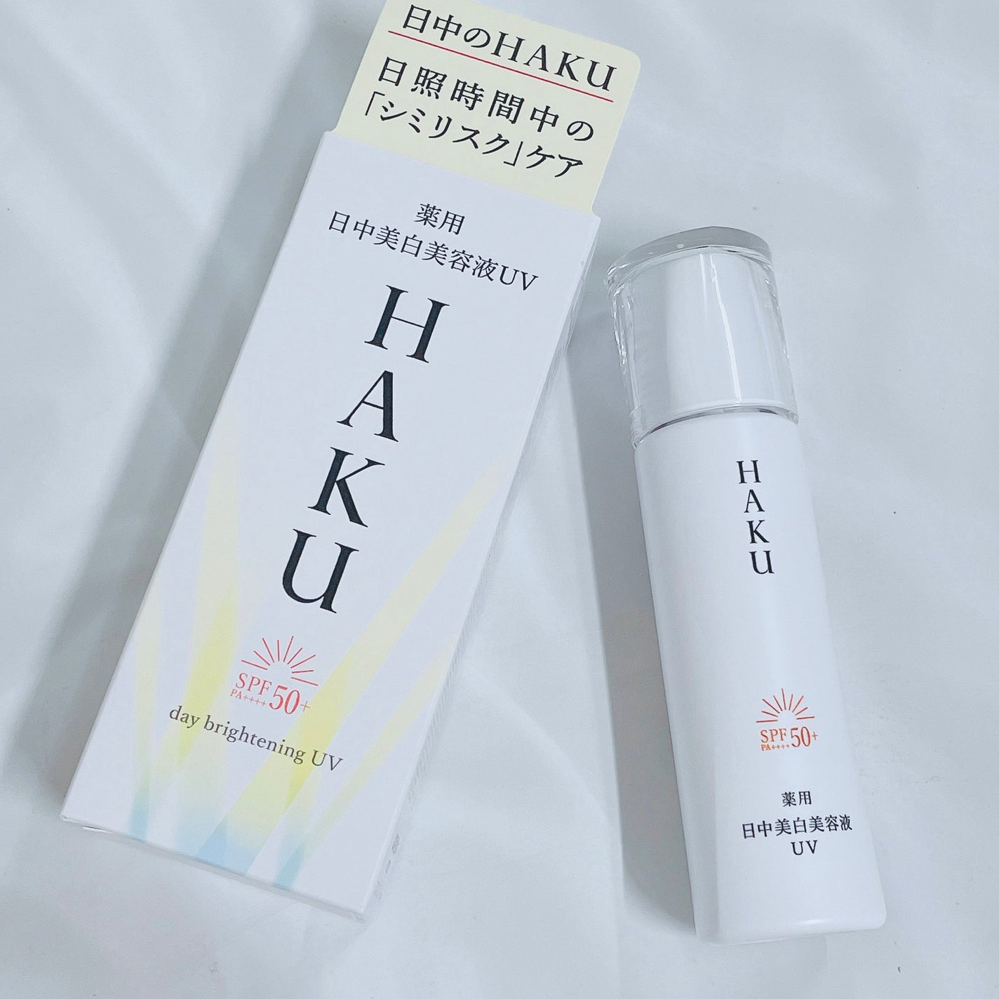 薬用 日中美白美容液UV/HAKU/日焼け止めローションを使ったクチコミ(1枚目)