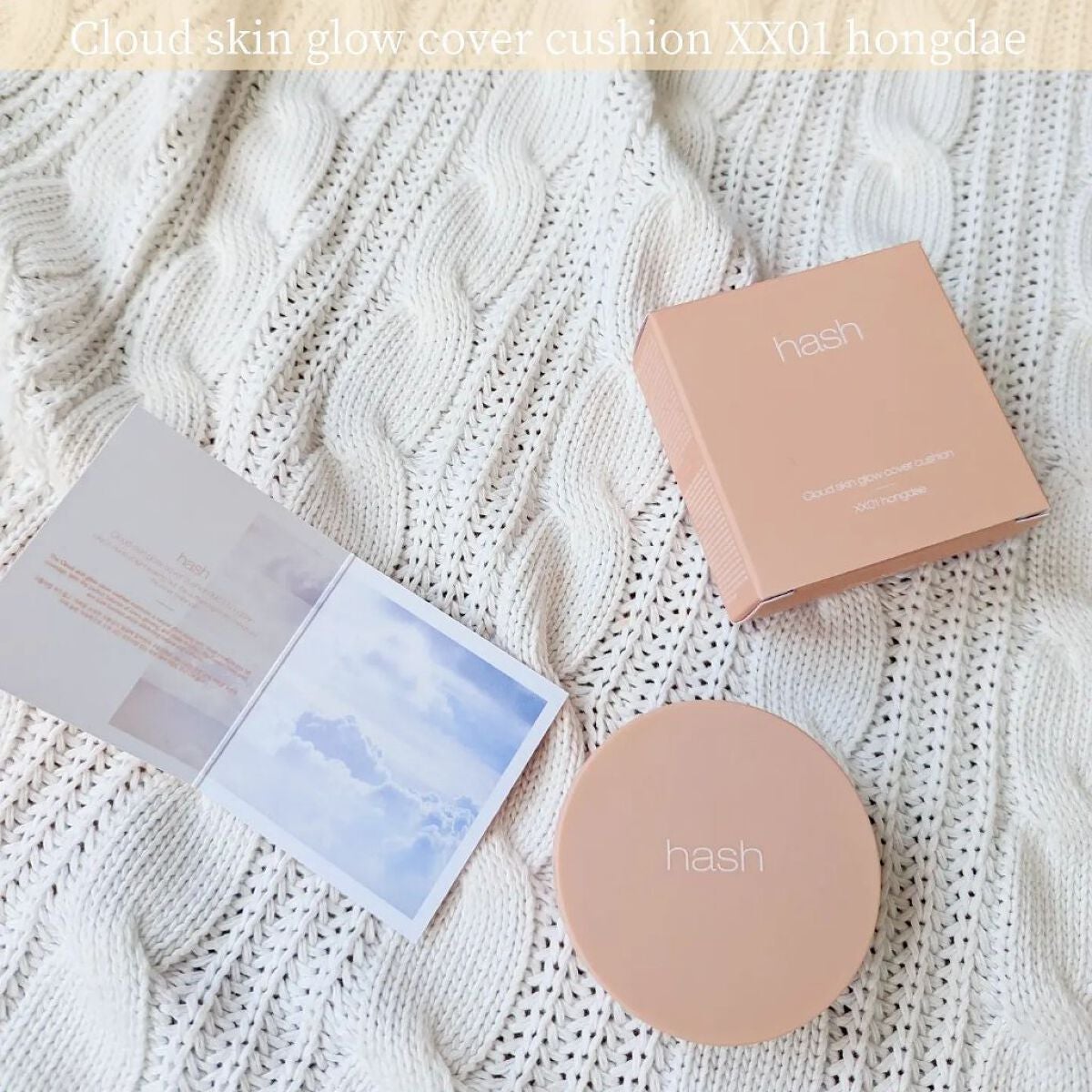 クラウド スキン グロー クッション XX01 ホンデ/HASH/クッションファンデーションを使ったクチコミ(1枚目)