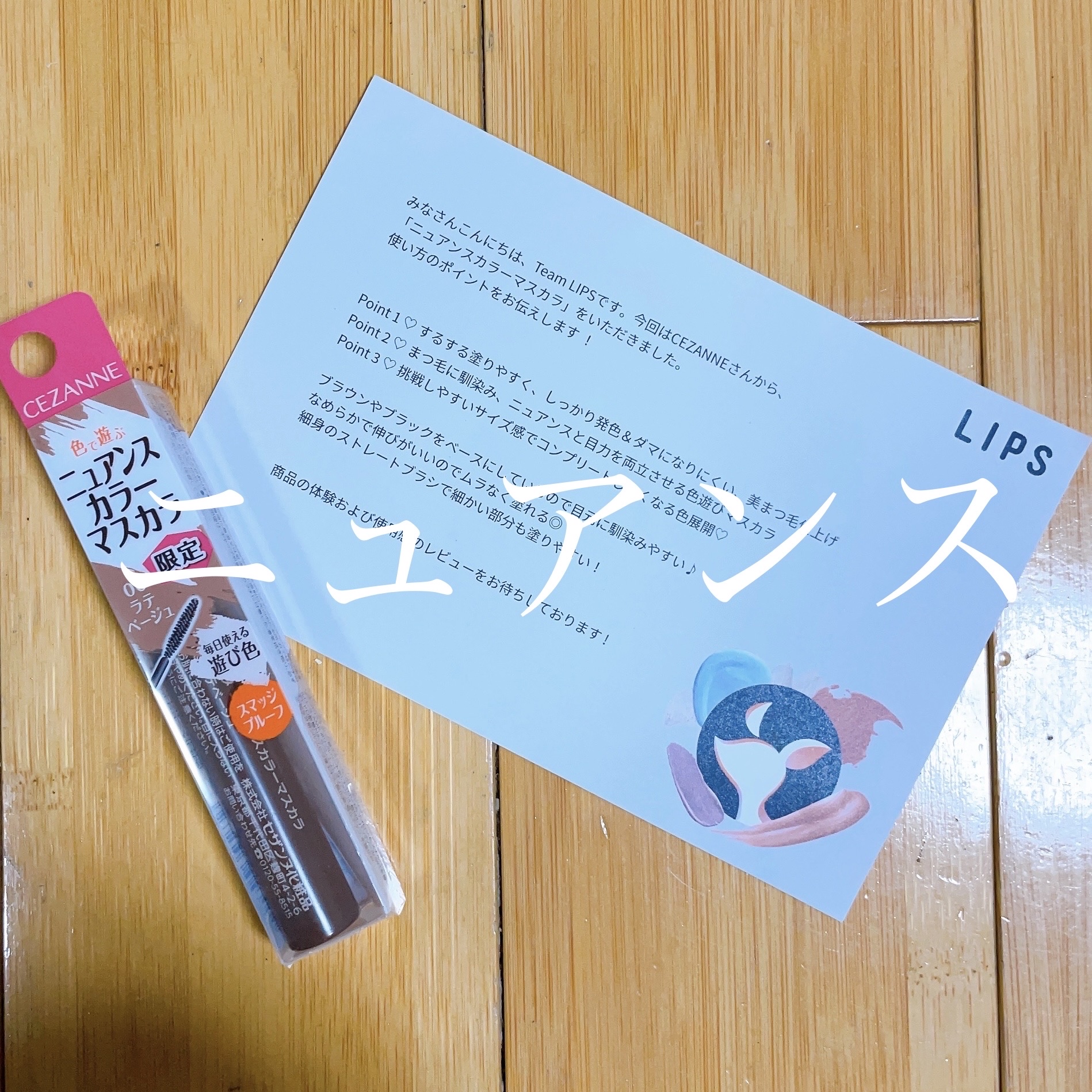 ☆流行ニュアンスカラーで目元可愛く








どうも！
ゆうです👼💛





今回はLIPSを通じてCEZANNE様からいただいたこちら👀





💛CEZANNE ニュアンスカラーマスカラ
               