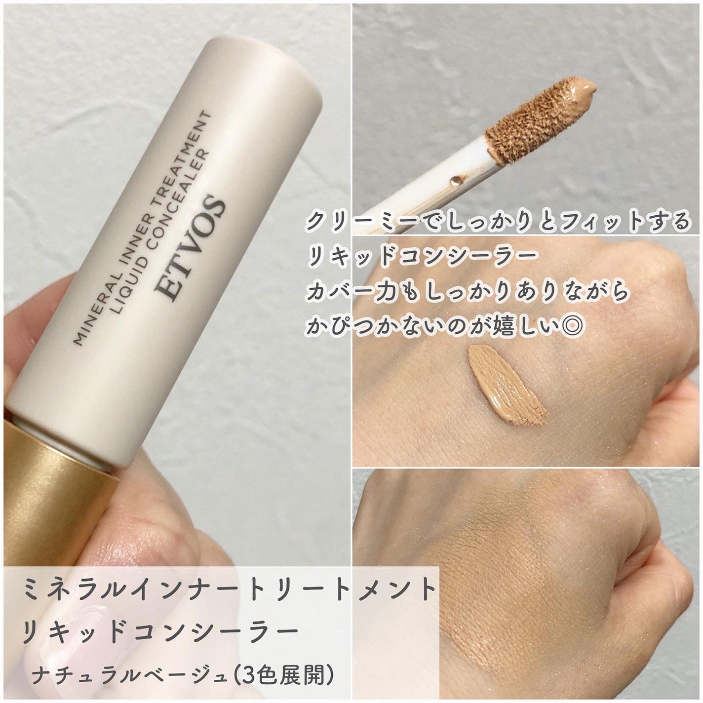 ミネラルインナートリートメントリキッドコンシーラー/エトヴォス/リキッドコンシーラーを使ったクチコミ(4枚目)