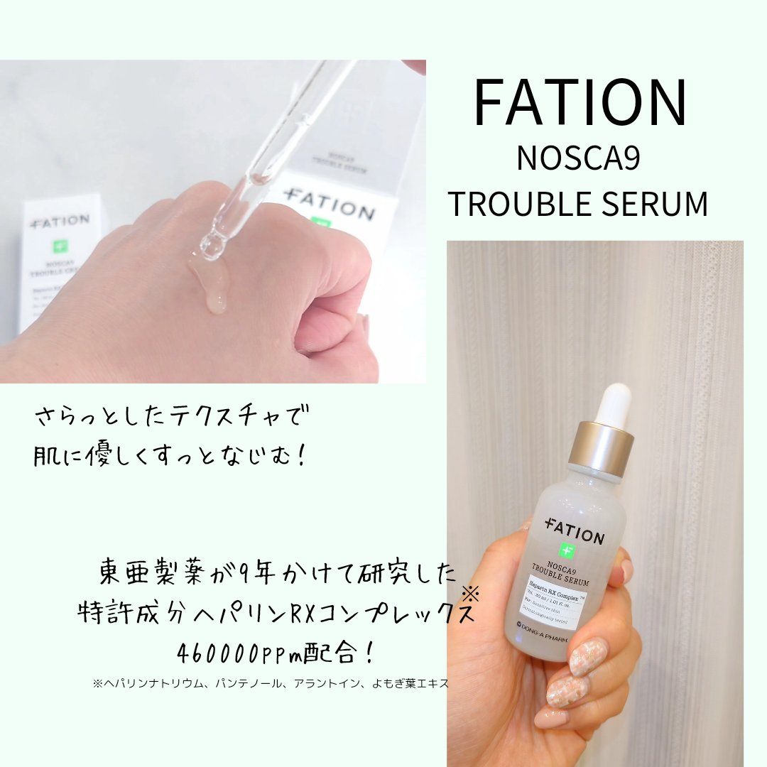 ノスカナイン トラブル セラム/FATION/美容液を使ったクチコミ（3枚目）