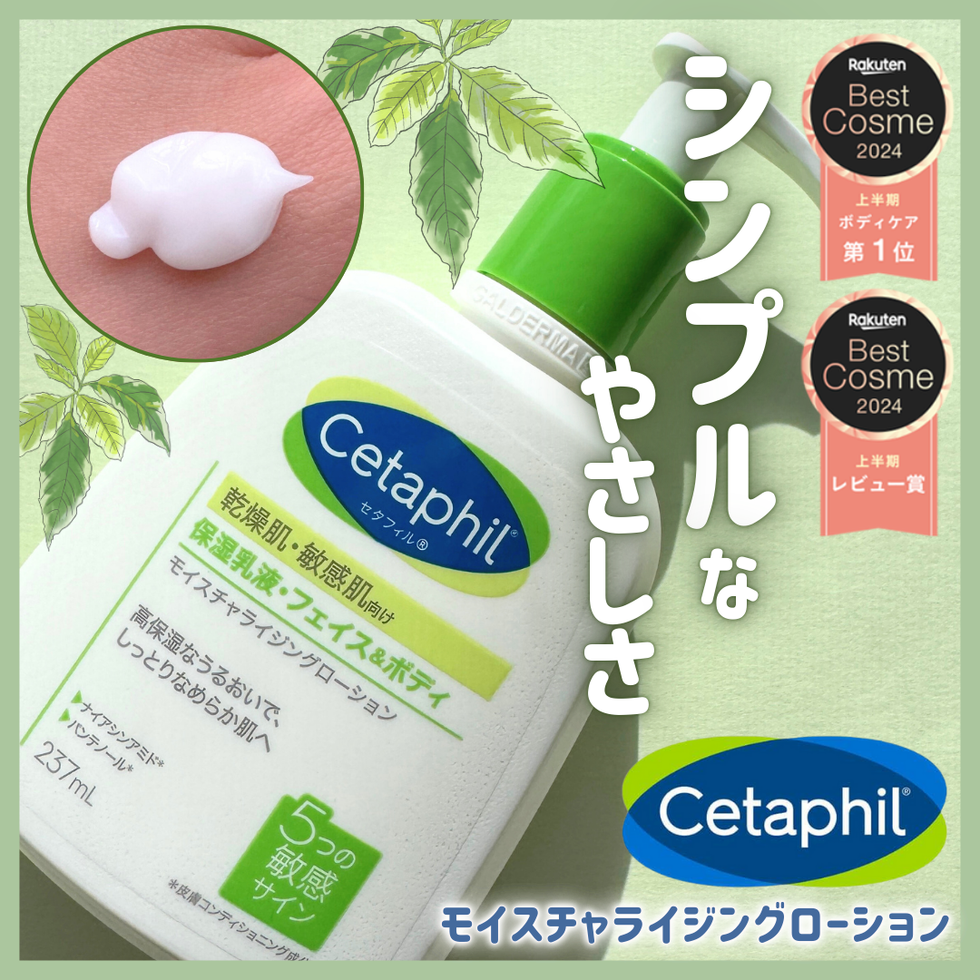 セタフィル モイスチャライジングローション/セタフィル/ボディローションを使ったクチコミ（1枚目）