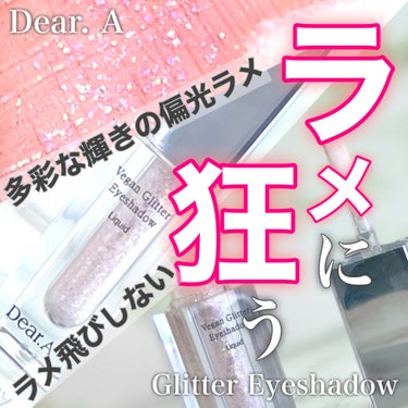 Dear.A グリッターアイシャドウのクチコミ「Dear.Aさまからいただきました
ラメ飛びしない！　小さなひと粒でも
目元が光るようなグリッ.....」（1枚目）