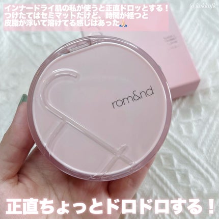 ブルームインカバーフィットクッション/rom&nd/クッションファンデーションを使ったクチコミ(7枚目)