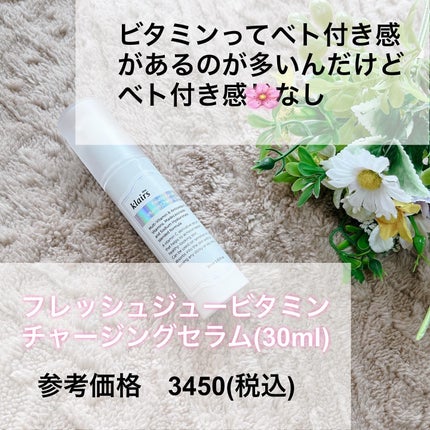 フレッシュリージュースドビタミンチャージングセラム(30ml)/Klairs/美容液を使ったクチコミ(2枚目)