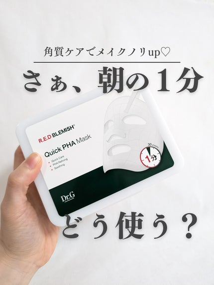 レッドブレミッシュクイックPHAシートマスク/Dr.G/シートマスク・パックを使ったクチコミ(1枚目)