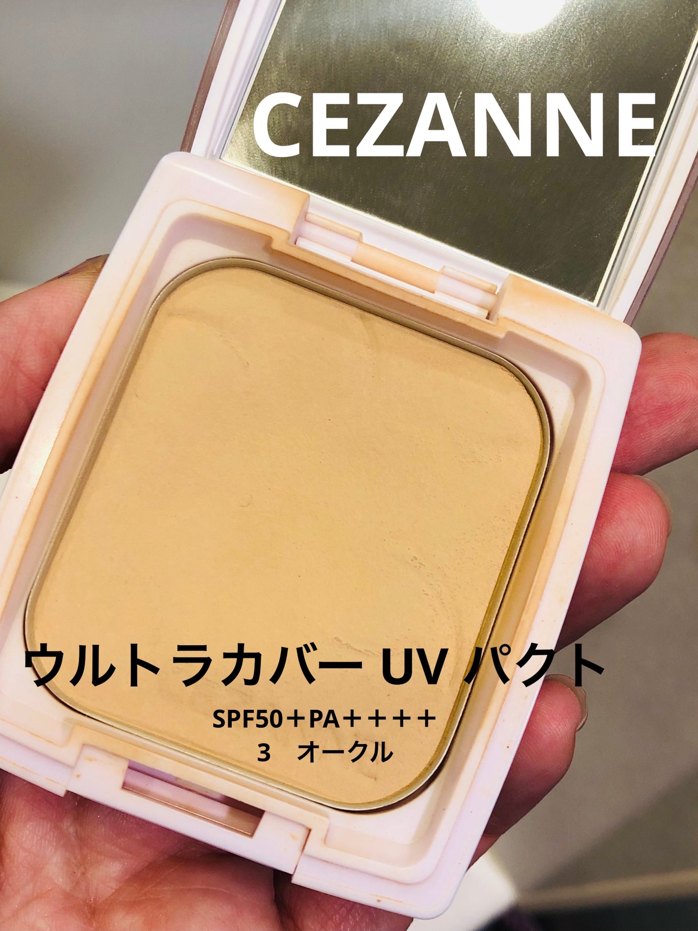 ウルトラカバー UV パクト/CEZANNE/パウダーファンデーションを使ったクチコミ(1枚目)