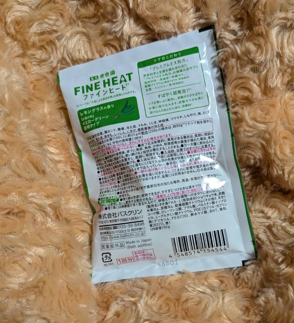 きき湯　ファインヒート/きき湯/炭酸系入浴剤を使ったクチコミ（2枚目）