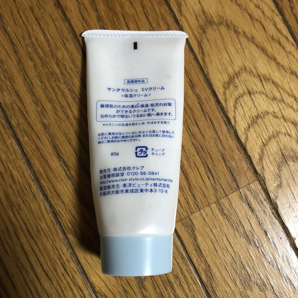センシティブクリーム/サンタマルシェ/フェイスクリームを使ったクチコミ（2枚目）