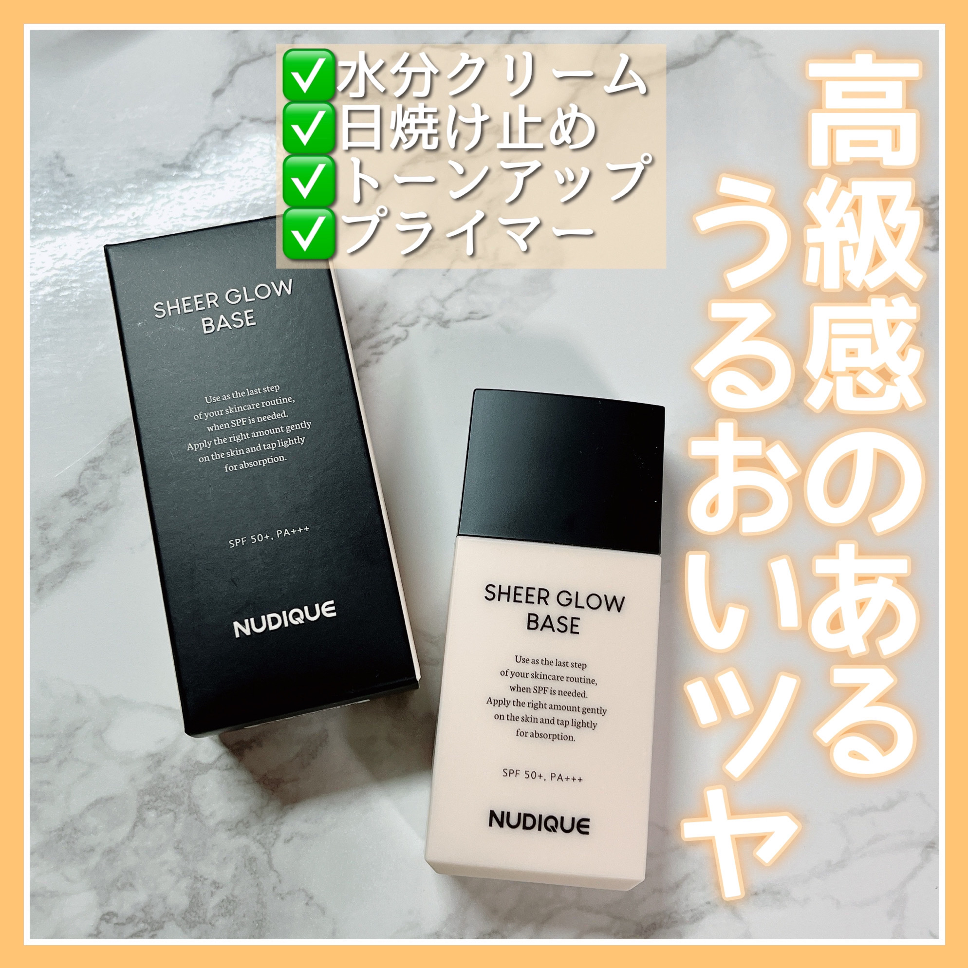 シアーグローベース/NUDIQUE/化粧下地を使ったクチコミ（1枚目）