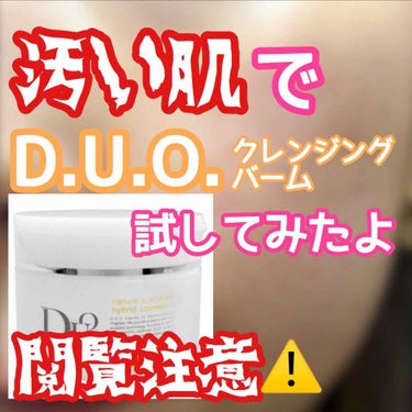 デュオ ザ クレンジングバーム クリア/DUO/クレンジングバームを使ったクチコミ（1枚目）