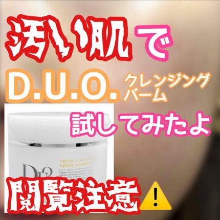 デュオ ザ クレンジングバーム クリア/DUO/クレンジングバームを使ったクチコミ(1枚目)
