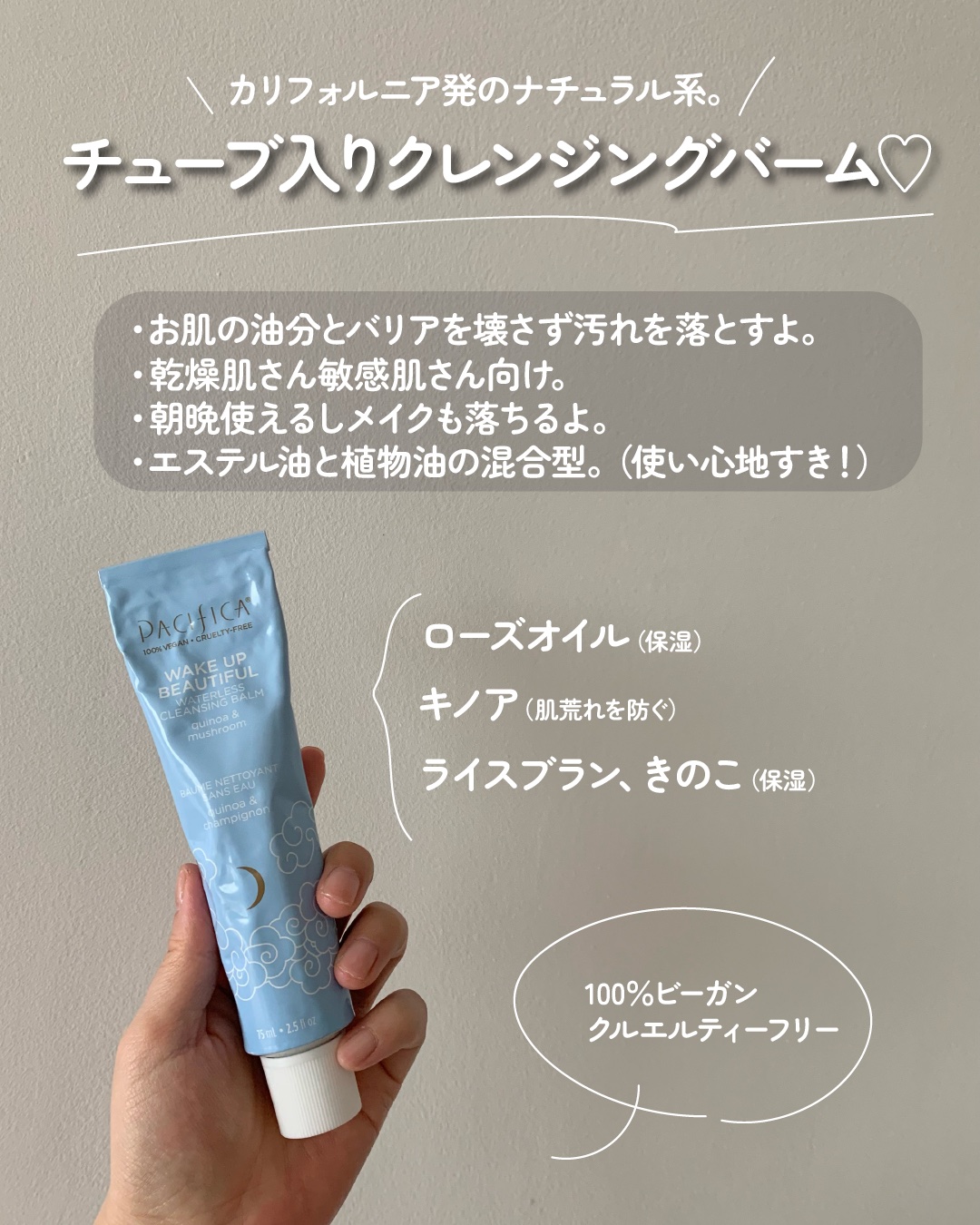 ウェイクアップビューティフル クレンジングバーム/Pacifica/クレンジングバームを使ったクチコミ（2枚目）