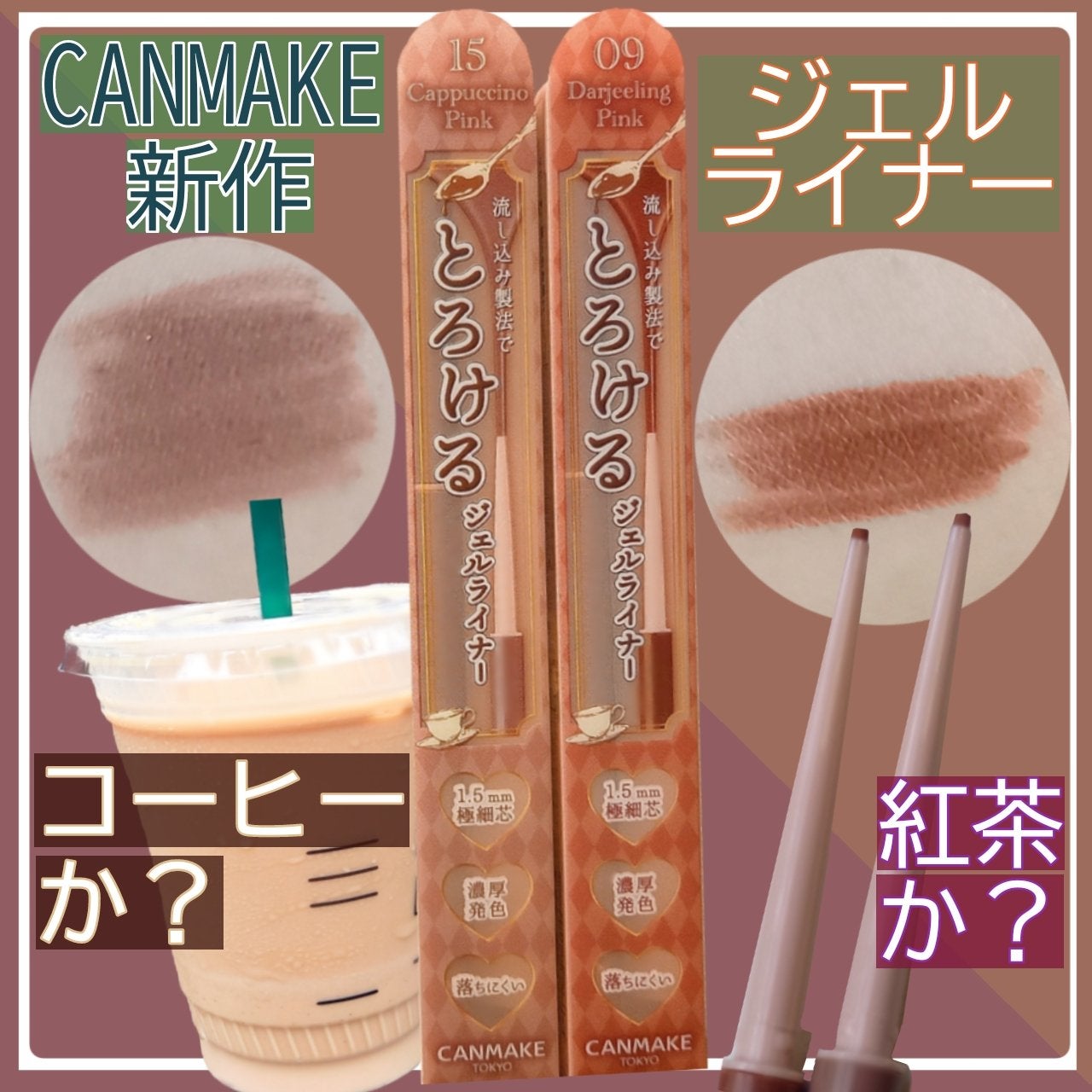 クリーミータッチライナー/キャンメイク/ジェルアイライナーを使ったクチコミ(1枚目)