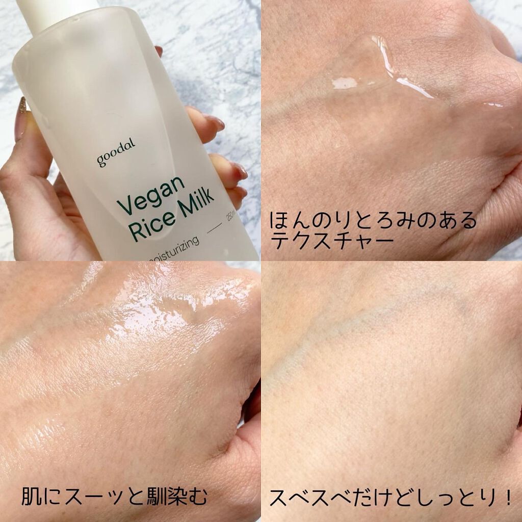 ヴィーガンライスミルク保湿トナー/goodal/化粧水を使ったクチコミ（3枚目）