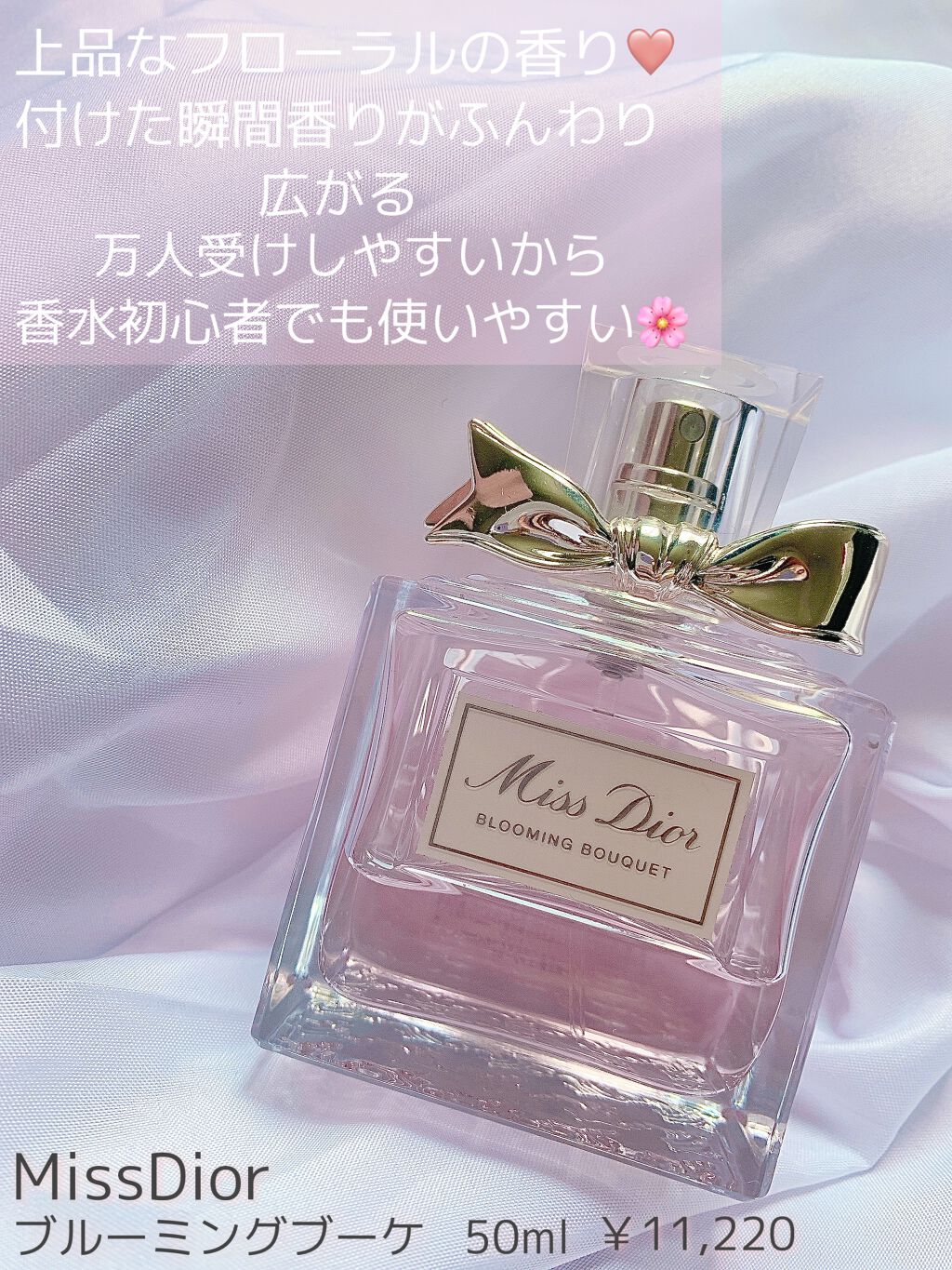 ミス ディオール ブルーミング ブーケ(オードゥトワレ)/Dior/香水(レディース)を使ったクチコミ(2枚目)