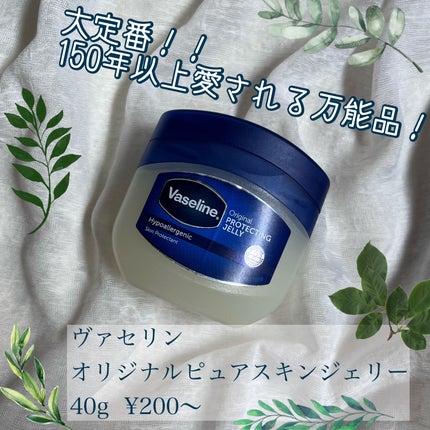 オリジナル ピュアスキンジェリー/ヴァセリン/ボディクリームを使ったクチコミ(2枚目)