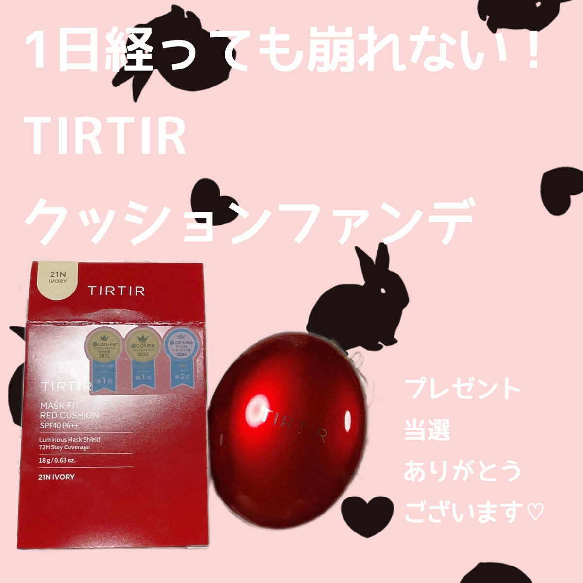 マスクでも崩れなかった！つよつよファンデ🥳

TIRTIR マスク フィット レッド クッション 21N

LIPSのプレゼント企画に当選して提供いただきました🎁ありがとうございます♡✨
赤くて丸いフォルムのパケが高級感もあってかわいい