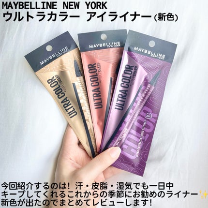 ウルトラカラー アイライナー/MAYBELLINE NEW YORK/リキッドアイライナーを使ったクチコミ(2枚目)