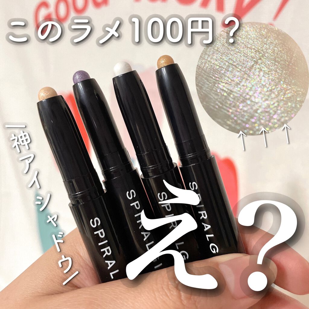 SPIRAL GIRL マルチライナー/DAISO/スティックアイシャドウを使ったクチコミ（1枚目）